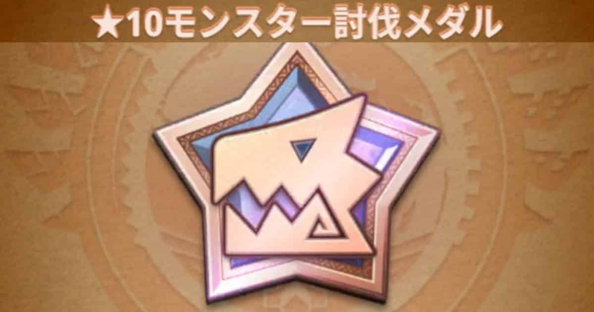 【MHNow】☆9止めの話をするとBKKSが出るぞ…！